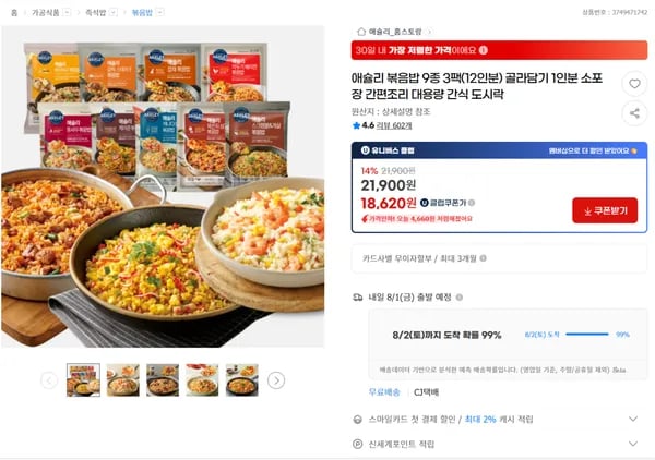애슐리 볶음밥 9종 3팩(12인분) 골라담기 (U클회원가)