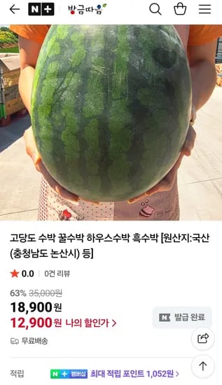 고당도 하우스 흑수박 4kg