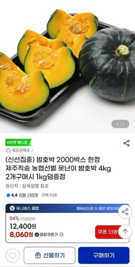 제주 보우짱 못난이 밤호박 4kg