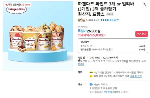 하겐다즈 파인트 3개 or 멀티바(3개입) 3팩 골라담기