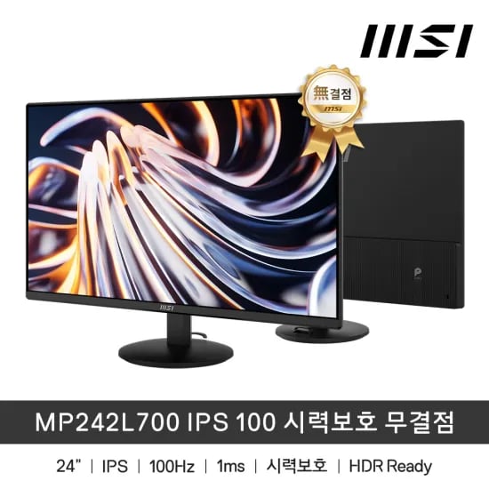 MP242L700모니터 (24인치 ips 100hz 베사홀X)