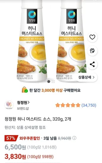 청정원 허니 머스타드 소스, 320g, 2개
