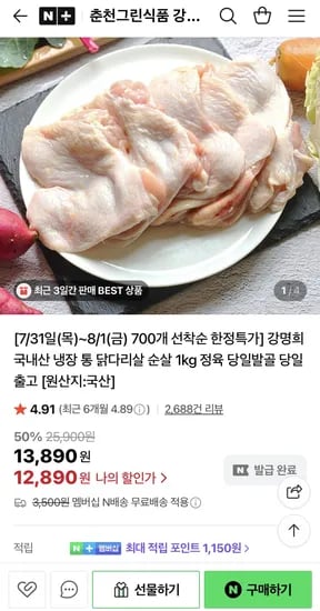 강명희 국내산 냉장 통 닭다리살 순살 1kg