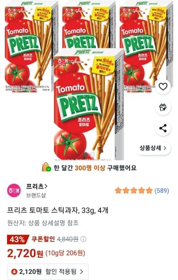 프리츠 토마토 스틱과자, 33g, 4개