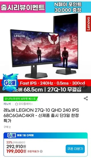 레노버 LEGION 27Q-10 QHD 240 IPS