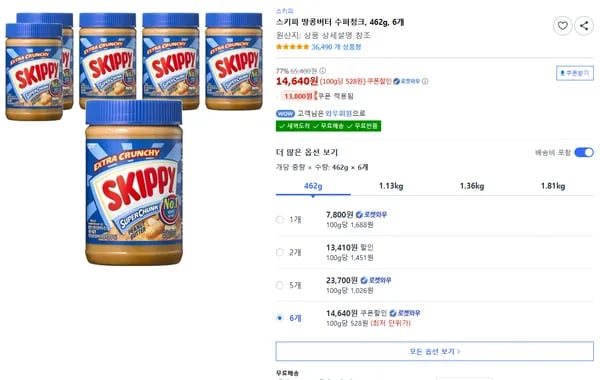 스키피 땅콩버터 수퍼청크 462g 6개