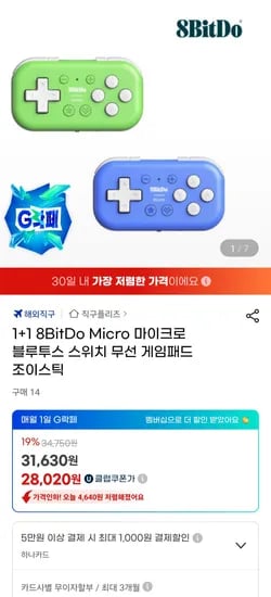 팔빗도 마이크로 블루투스 스위치 무선 게임패드 1+1
