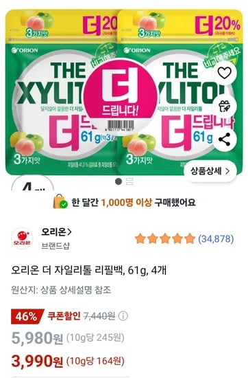 오리온 더 자일리톨 리필백 61g 4개