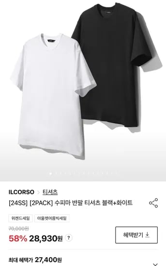 일꼬르소 수피마 반팔티 2장