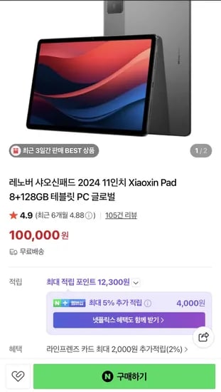 샤오신패드 2024 8GB 128GB