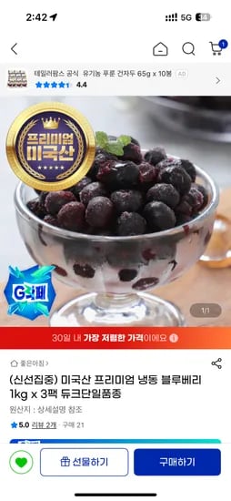 미국산 냉동 블루베리 1kg * 3팩 유클