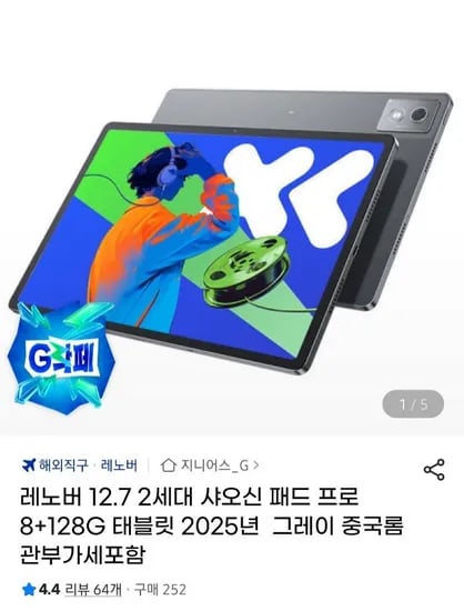 레노버 샤오신패드 12.7인치 2025 8+128