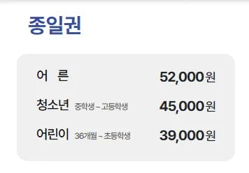 캘리포니아비치 경주월드 썸머통합권