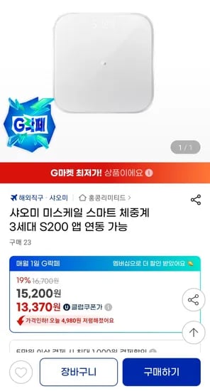 샤오미 미스케일 스마트 체중계 3세대
