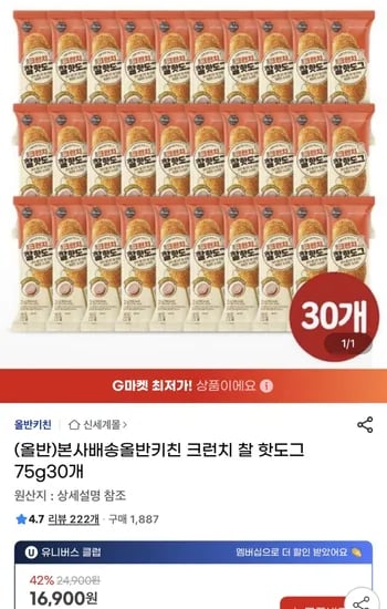 올반 크런치 찰 핫도그 75g 30개