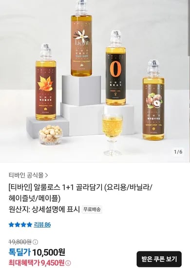 티바인 알룰로스 520g 2개
