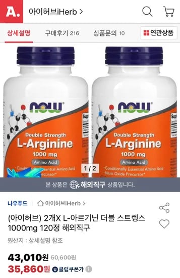 L-아르기닌 더블 스트랭스 1000mg 120정 2통