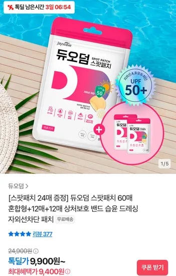 듀오덤 스팟패치 60매 혼합형 12매 12매