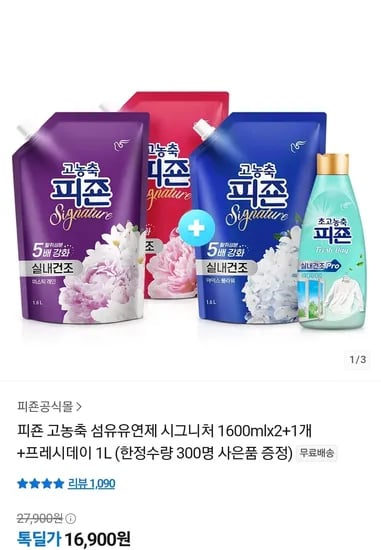피죤 섬유유연제 시그니처 1600ml x 3개 프레시데이 1L