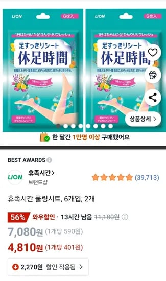 휴족시간 쿨링시트 12개입