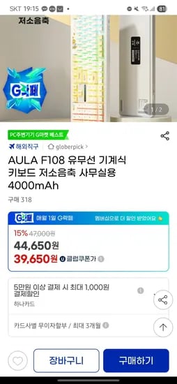 독거미 F108 화이트골드 저소음 풀배열 기계식키보드