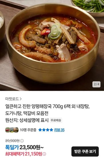 양평해장국 700g x 6팩