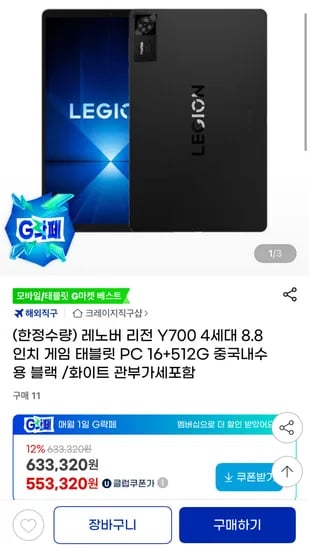 레노버 Y700 4세대 8.8인치 게임 태블릿 PC 16GB 512GB 블랙