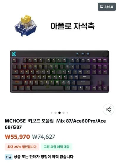 MCHOSE MIX87 아폴로자석축