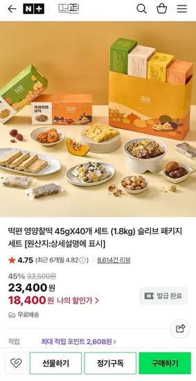 떡편 영양찰떡 40개세트 1.8kg