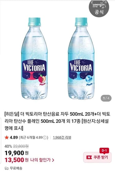 빅토리아 탄산음료 500ml 40개