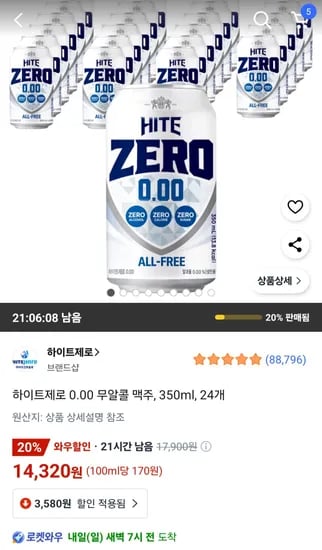 하이트제로 0.00 무알콜 맥주 350ml 24개