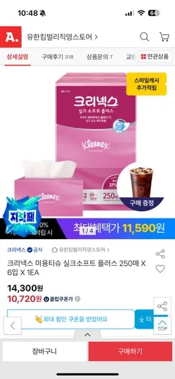 크리넥스 미용티슈 실크소프트 보습에센스 외 다양 12개입