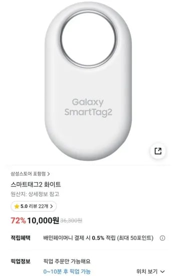 스마트태그2 화이트