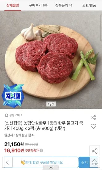 농협안심한우 1등급 한우 불고기 국거리 800g