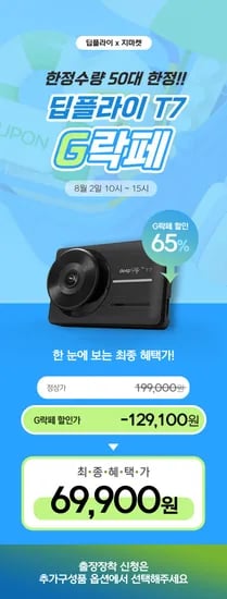 딥플라이 T7 풀HD 블랙박스 2채널