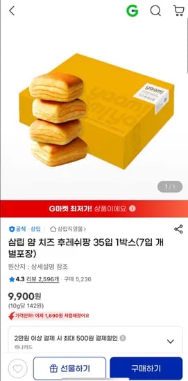 얌 치즈 후레쉬팡