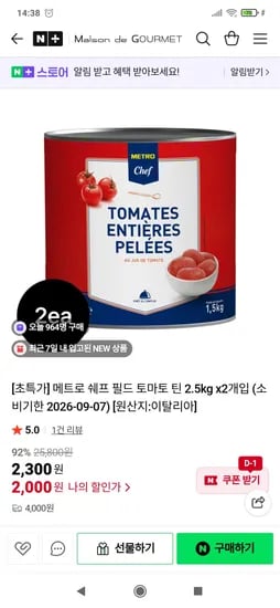 메트로 쉐프 토마토 틴 2.5kg x2개