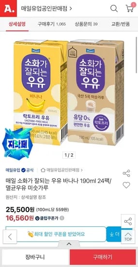 소화가 잘되는 우유 바나나 190ml 24팩 멸균우유 미숫가루