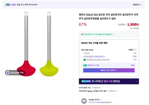 실리콘 국자