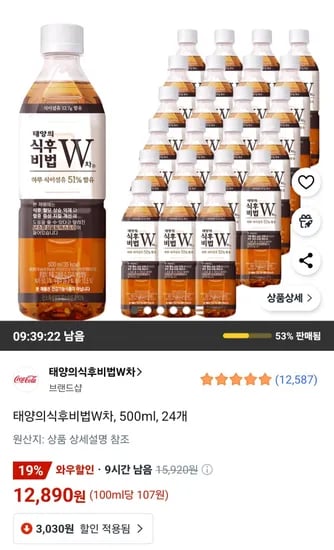 태양의식후비법W차 500ml 24개