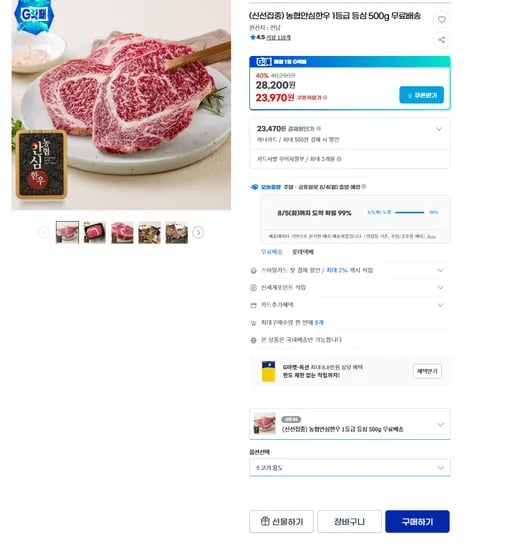 농협안심한우 1등급 등심 500g