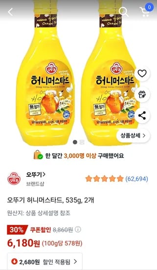 오뚜기 허니머스타드 535g 2개