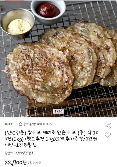 참쥐포 중 100장