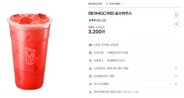 꿀수박주스