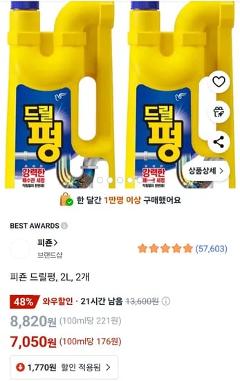 피죤 드릴펑 2L 2개