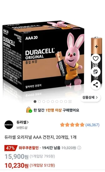 듀라셀 오리지널 AAA 건전지 20개입