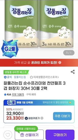 잘풀리는집 순수프리미엄 천연펄프 3겹 화장지 30M 30롤 2팩