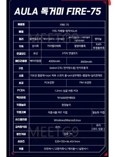Aula 독거미 fire75 풀알루 유무선 기계식키보드