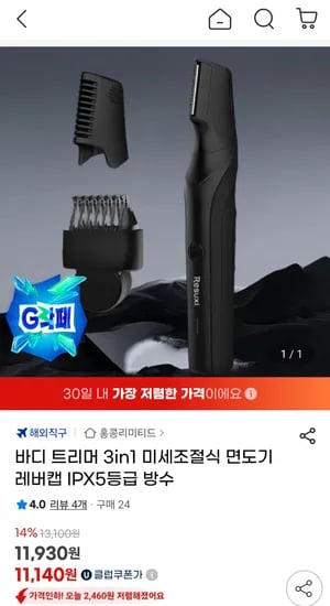 바디 트리머 3in1 미세조절식 면도기 레버캡 IPX5등급 방수