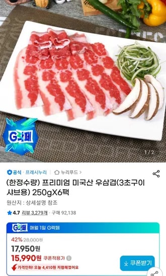 누리푸드 프리미엄 미국산 우삼겹 250g x 6팩